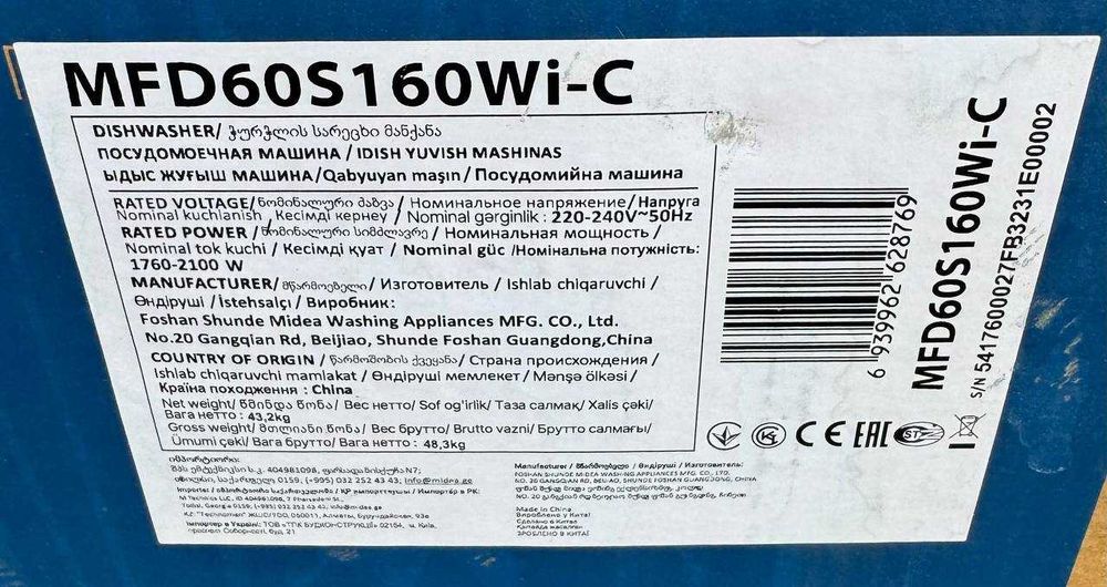 Посудомоечная машина Midea MFD60S160Wi-C 14 комплектов Wi-Fi