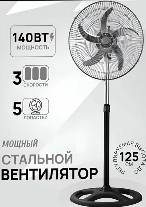 Вентилятор напольный для дома алюминиевых 5 лопастей качественный