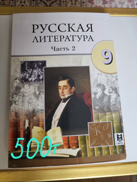 У ч е б н и ки за 8 - 9 класс