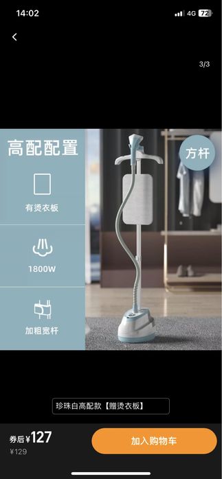 Паровый утюг