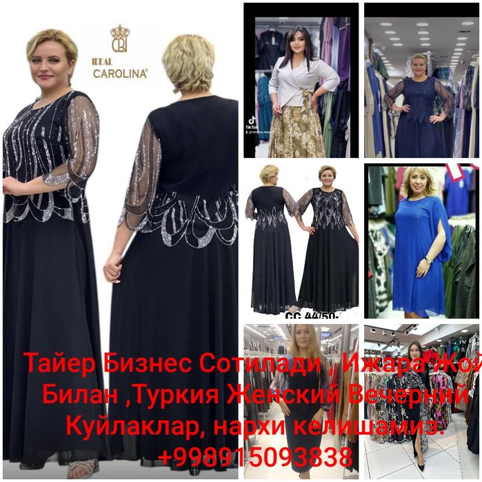 Тайер Бизнес Бутик Продам готовый  Бизнес Бутик Сотилади