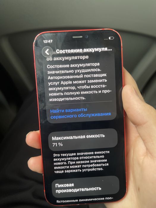 Айфон 12.