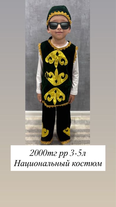 Национальное платье