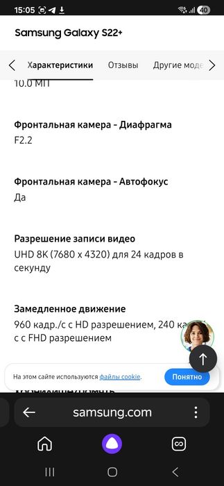 Samsung s22 + 256 gb