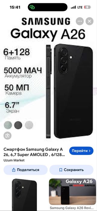 Samsung A 26 srochno