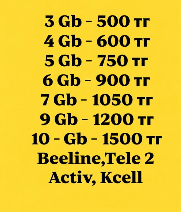 Гигабайты продаю на номера Билайн Актив Теле 2 Кейселл