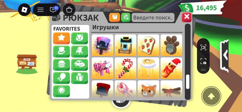 Инвентарь адопт ми