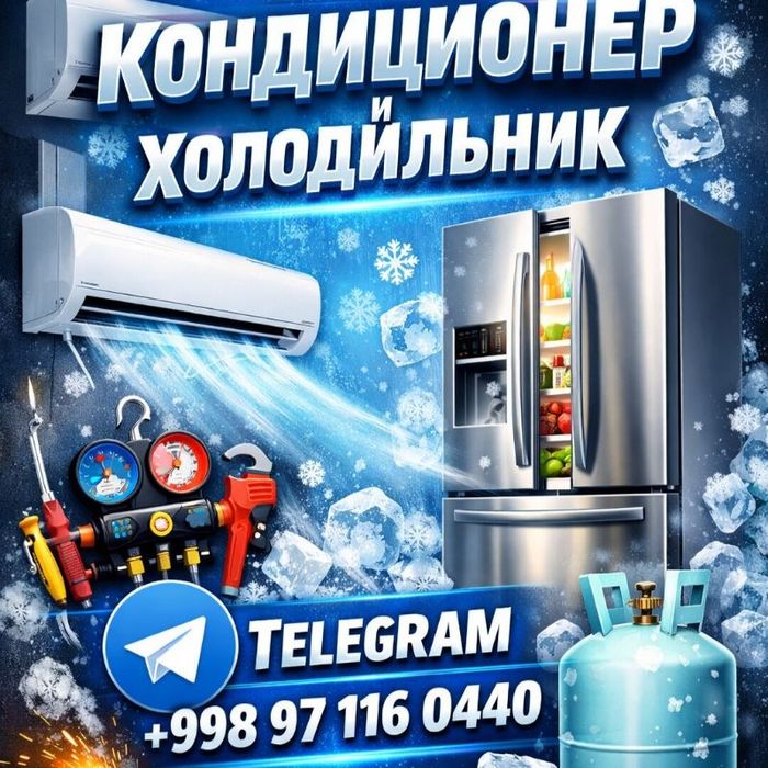 Установка и ремонт кондиционеров холодильник
