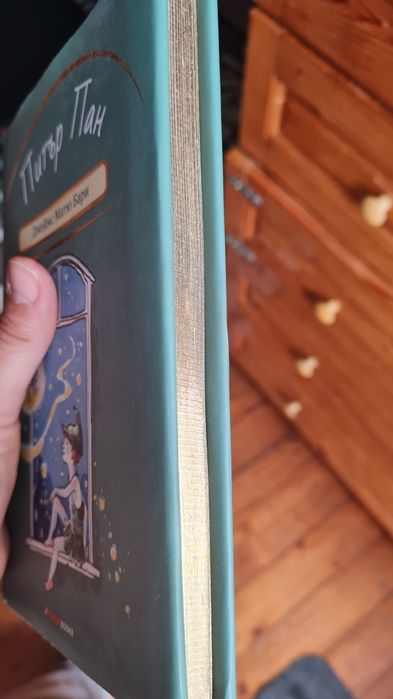Питар Пан детска книжка