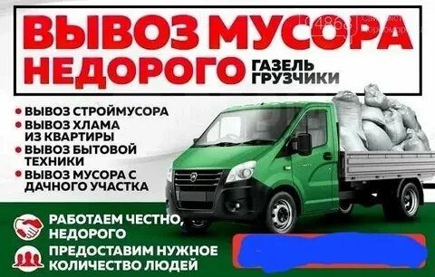 Вывоз мусора и старой мебели не дорого