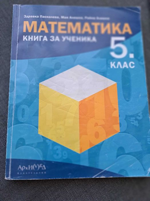 Учебни помагала 5 клас