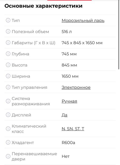 Морозильная камера