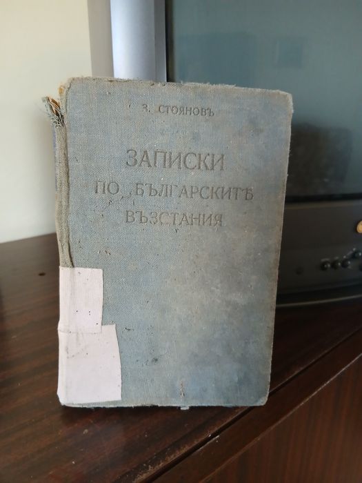 Книга антика 1940 година
