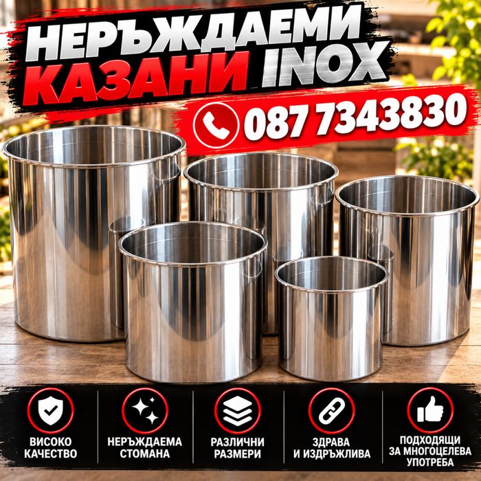 ***ПРОМОЦИЯ*** Казани от неръждаема стомана различни размери