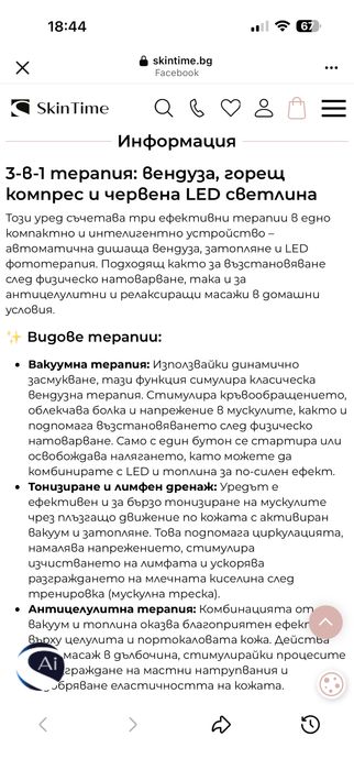 Вендуза SkinTime
