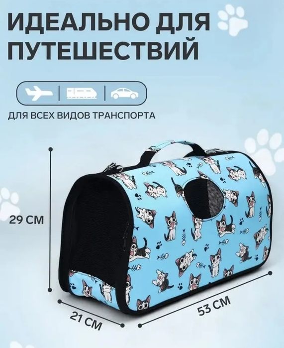Переноска для животных размер L