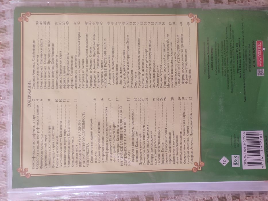 Атлас по географии 8 класс