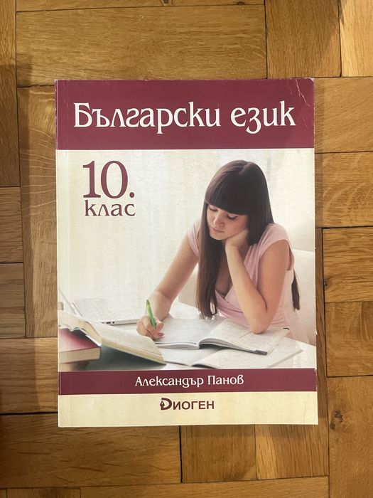 Учебници 10 клас