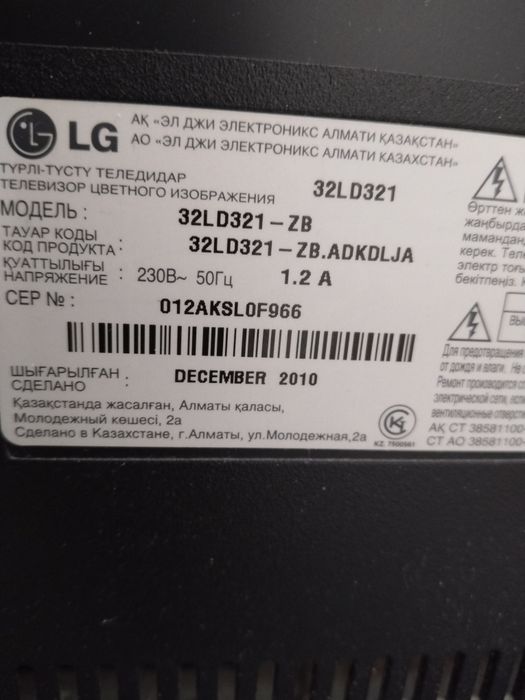 Телевизор LG в хорошем состоянии