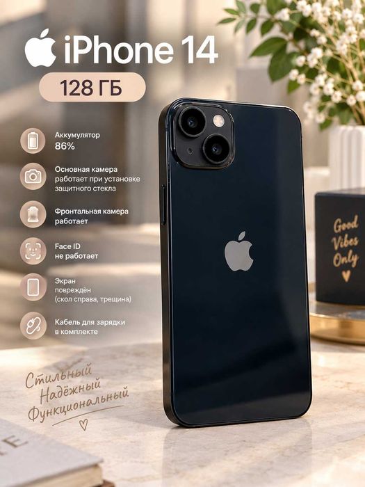 Apple iPhone 14, 128 ГБ, аккумулятор 86%