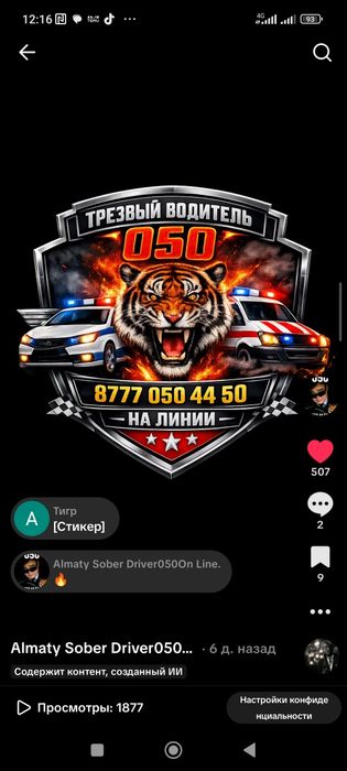 Трезвый водитель Алматы 24/7