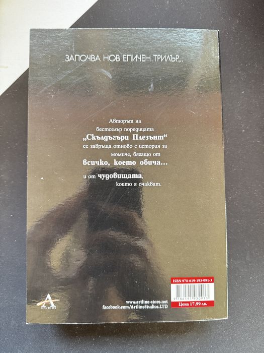 Демон шосе - ДЕРЕК ЛАНДИ