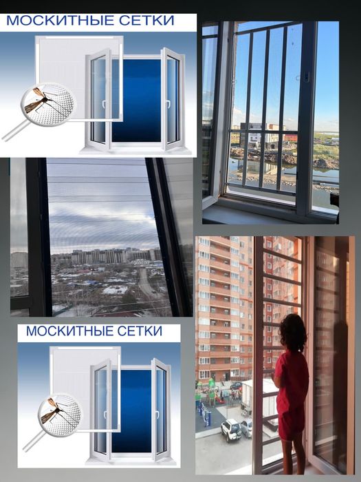 Москитные сетки Астана