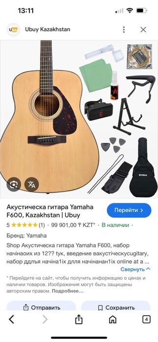 Акустическая гитара