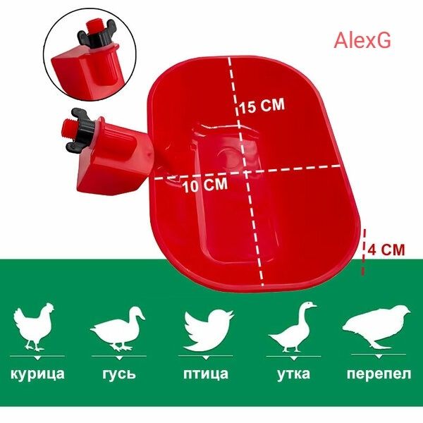 Автопоилка для цыплят кур итд