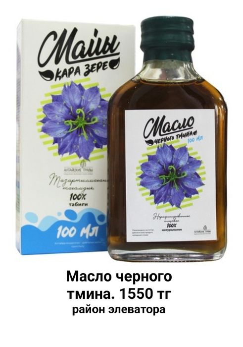 Масло черного тмина