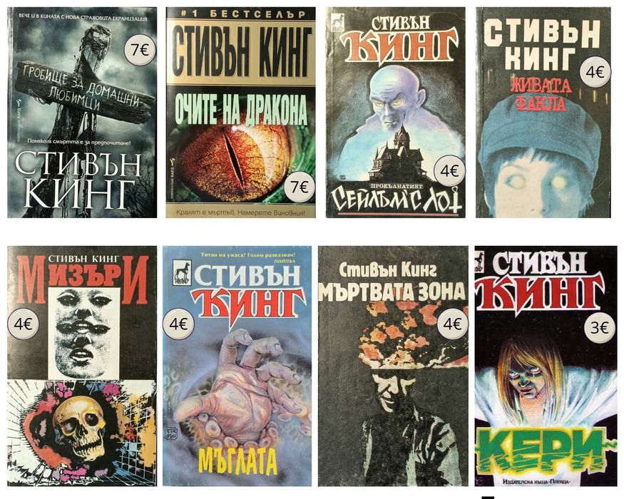 Книги на Стивън Кинг.