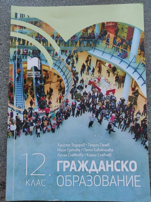 Учебници за 9-ти до 12-ти клас на изгодна цена