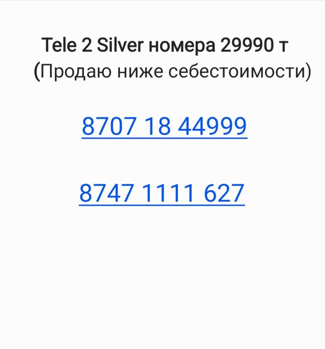 Продам красивые номера