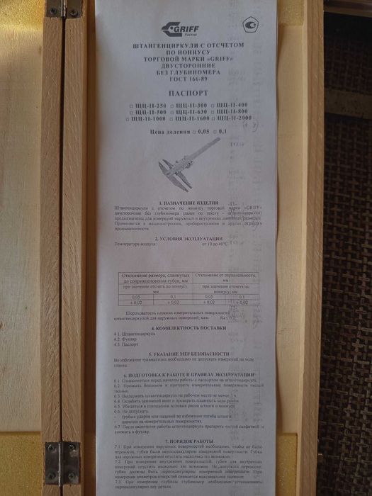 Продам Штангенциркуль