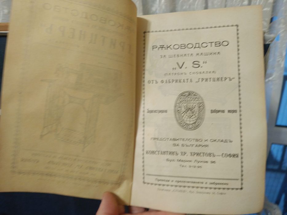 Кутия от шевна машина Гринцнерь