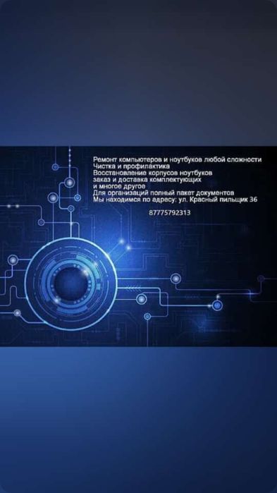 Ремонт компьютеров и ноутбуков