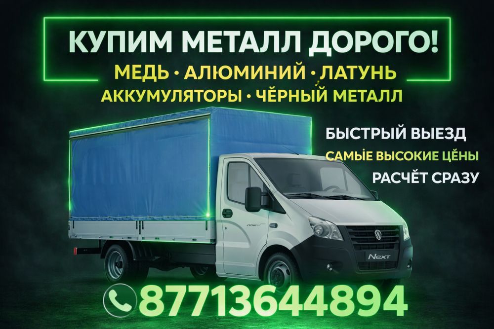 Прием металла самовывоз