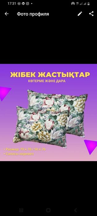 Жастықтар. Подушки. Оптом и в розницу