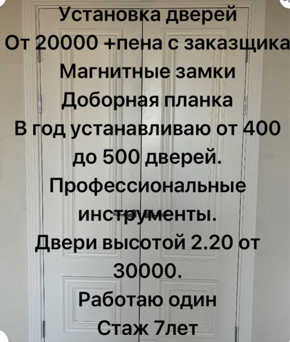 Установка дверей