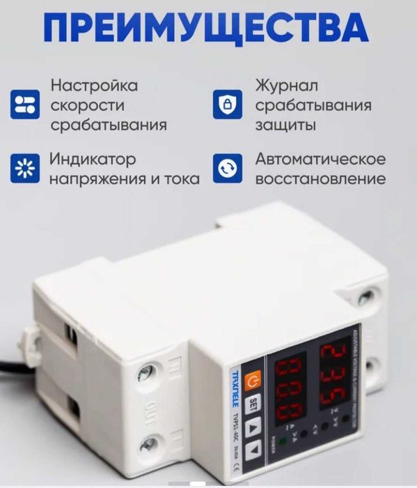 Продам Реле-напряжения 40 ампер + 2 Контактора.