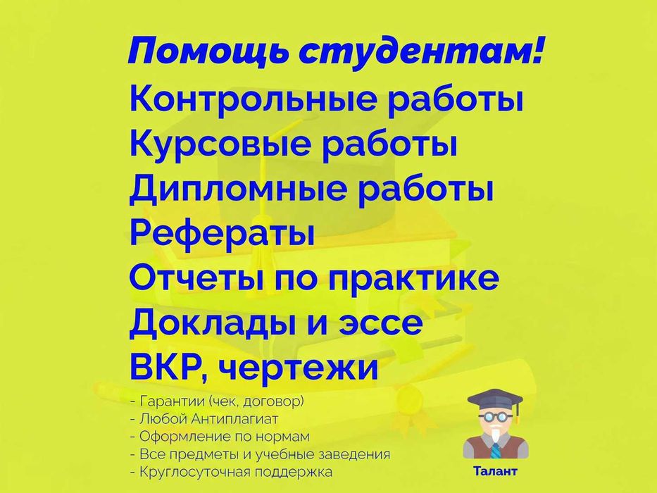 Дипломка ! Дипломная работа ! Курсовая ! Магистерский проект !