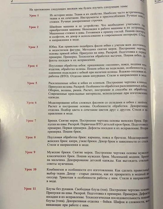 Журналы кройки и шитья