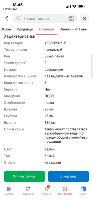 Шкаф-пенал состояние отличное