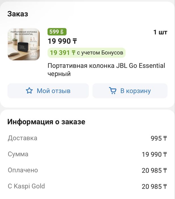 JBL GO ESSENTIAL Колонка новая