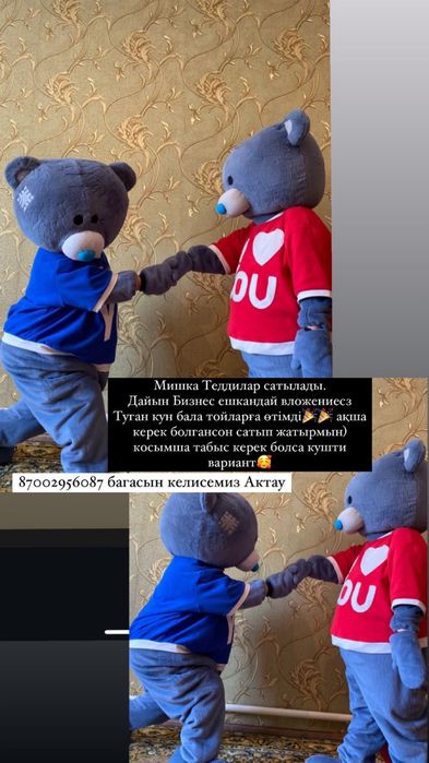 Теди мишка сатылады