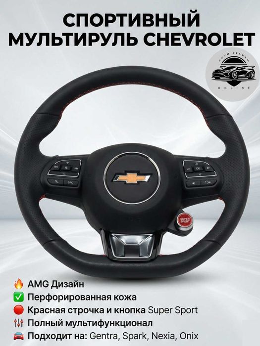 Audi Rul Tiptronik va start-stop , Chevrolet emblemasi bilan