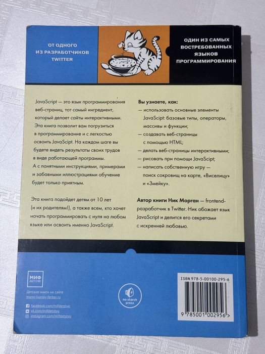 Книга по изучению JavaScript