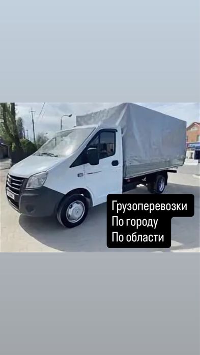 Грузоперевозки недорого