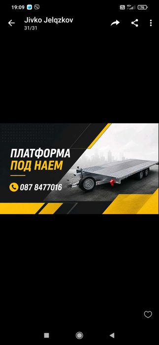 Платформа под наем 30€