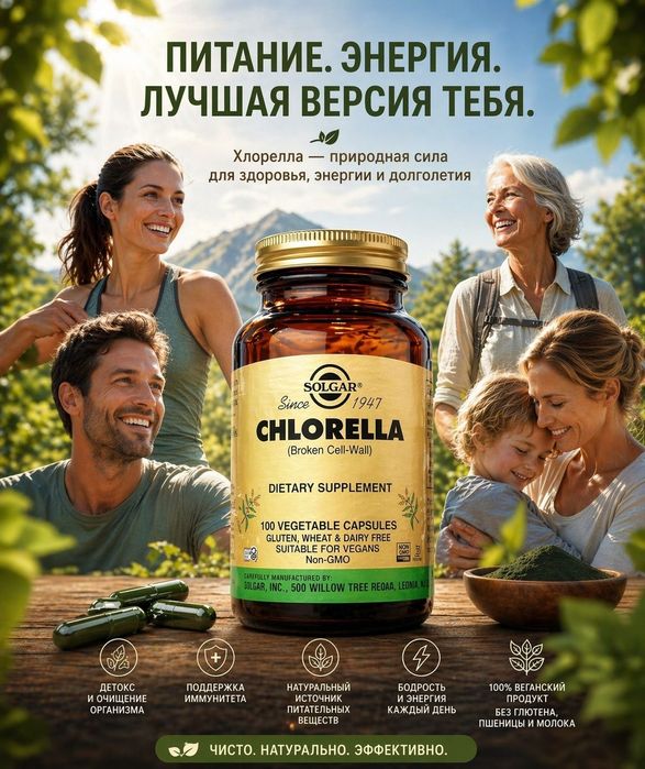Хлорелла Solgar Chlorella. 100 растительных капсул.